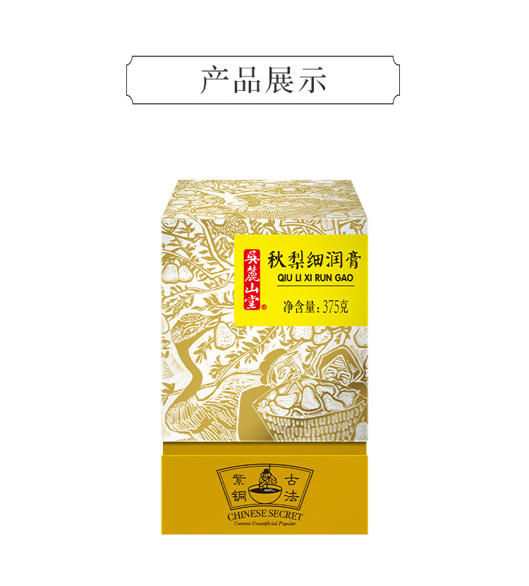 吴麓山堂秋梨细润膏