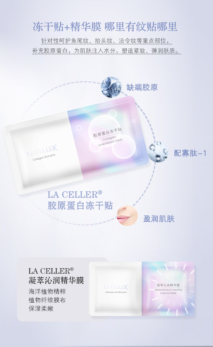 LA CELLER胶原蛋白冻干精华贴套装