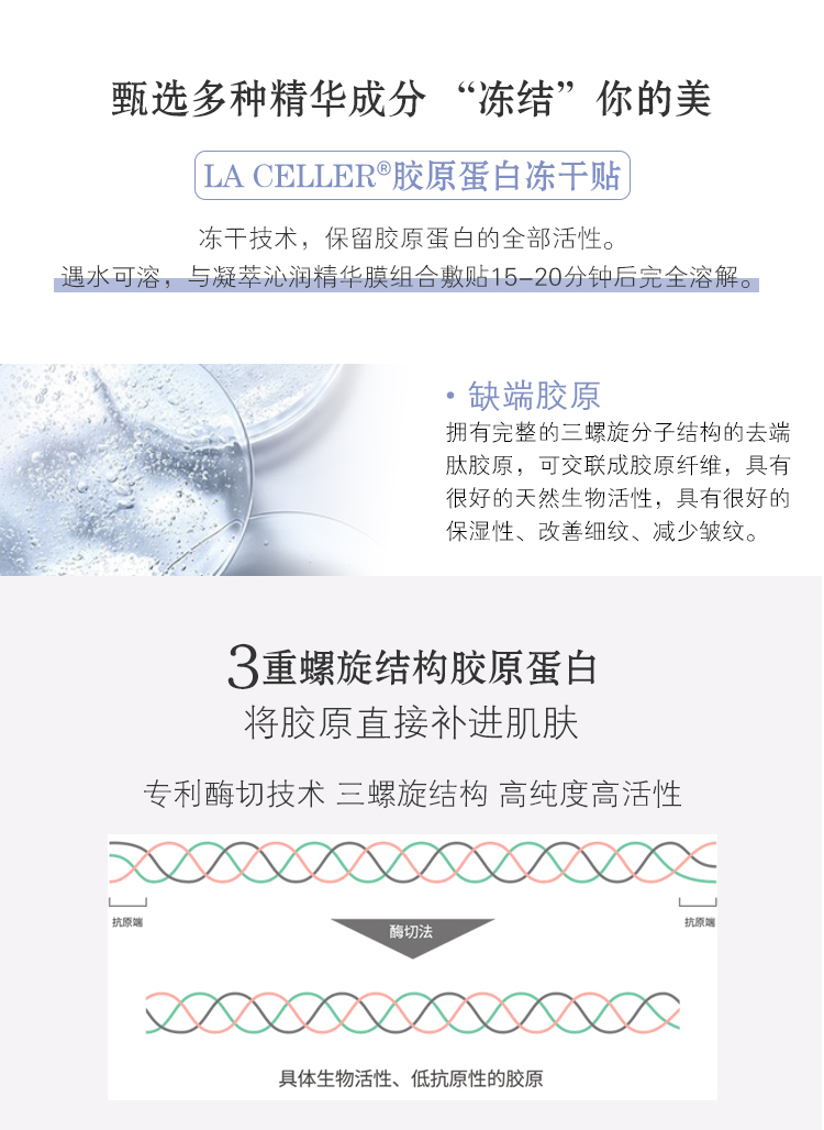 LA CELLER胶原蛋白冻干精华贴套装