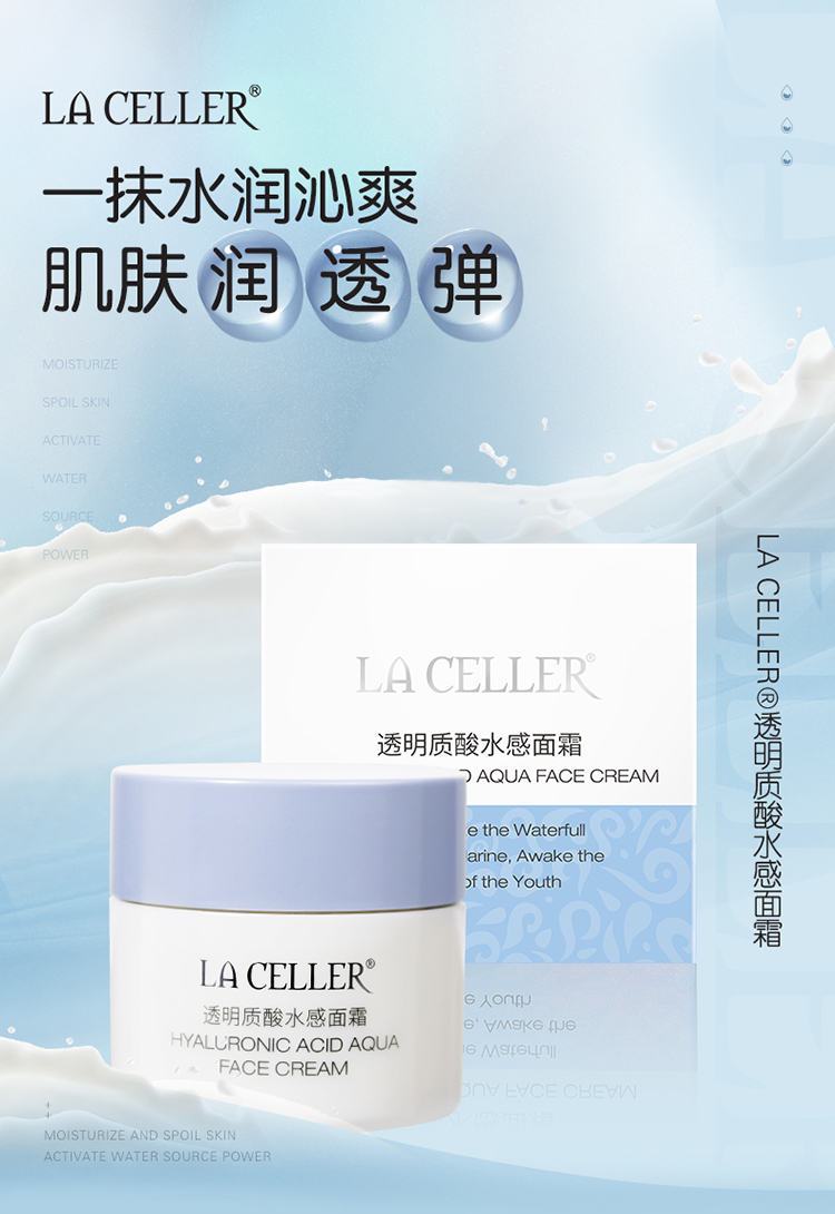 LA CELLER 透明质酸水感面霜