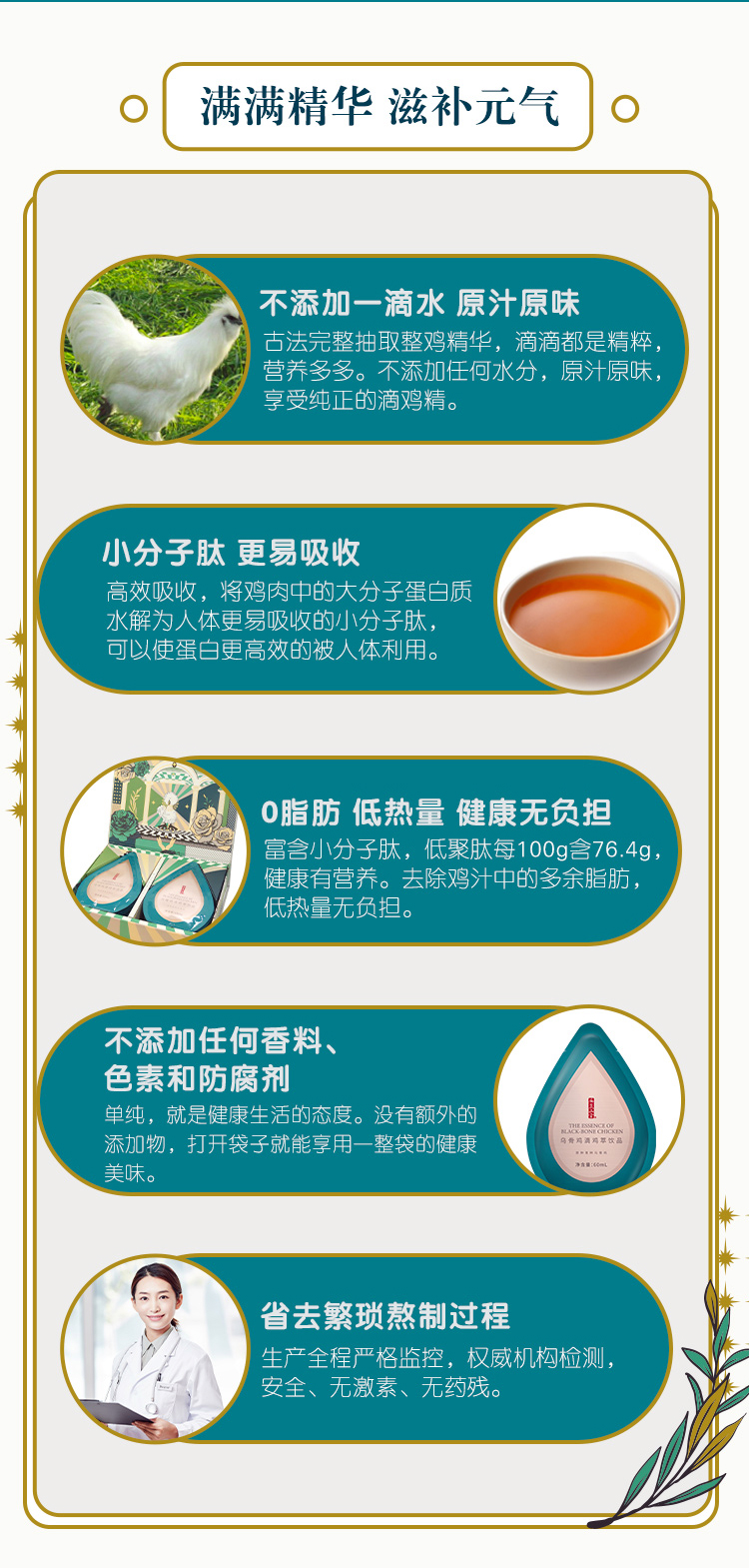 吴麓山堂乌骨鸡滴鸡萃饮品