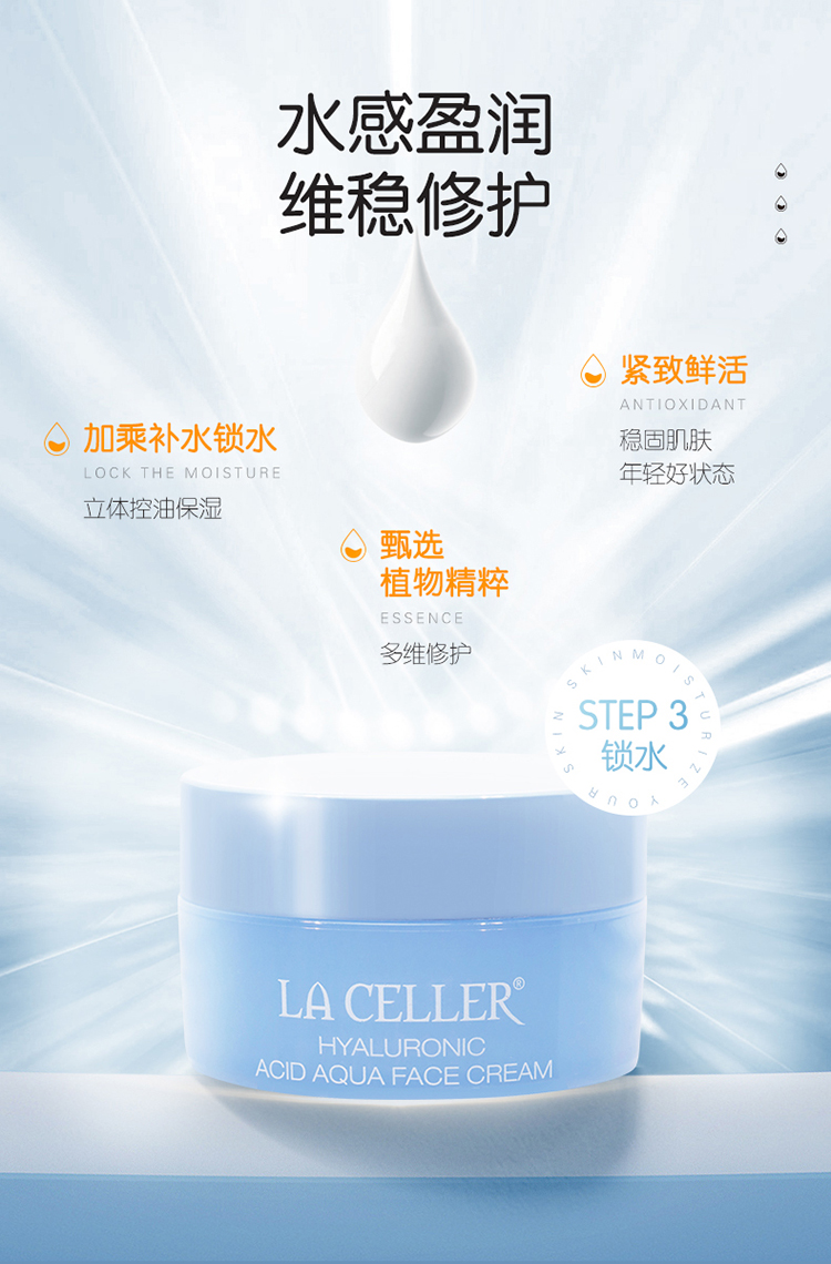 LA CELLER 透明质酸水感系列礼盒