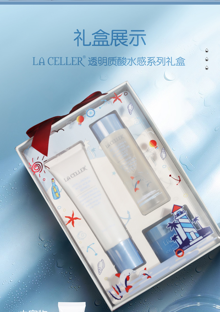 LA CELLER 透明质酸水感系列礼盒