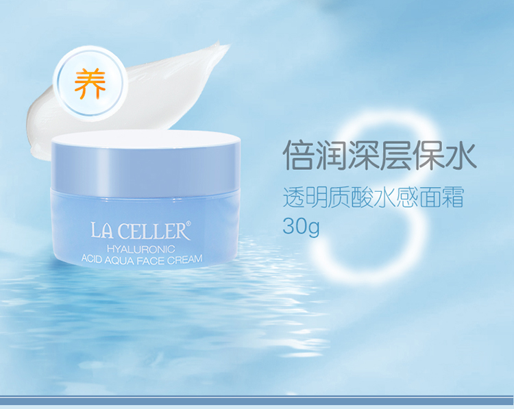 LA CELLER 透明质酸水感系列礼盒