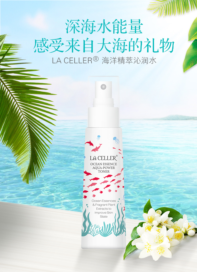 LA CELLER 海洋精萃沁润水