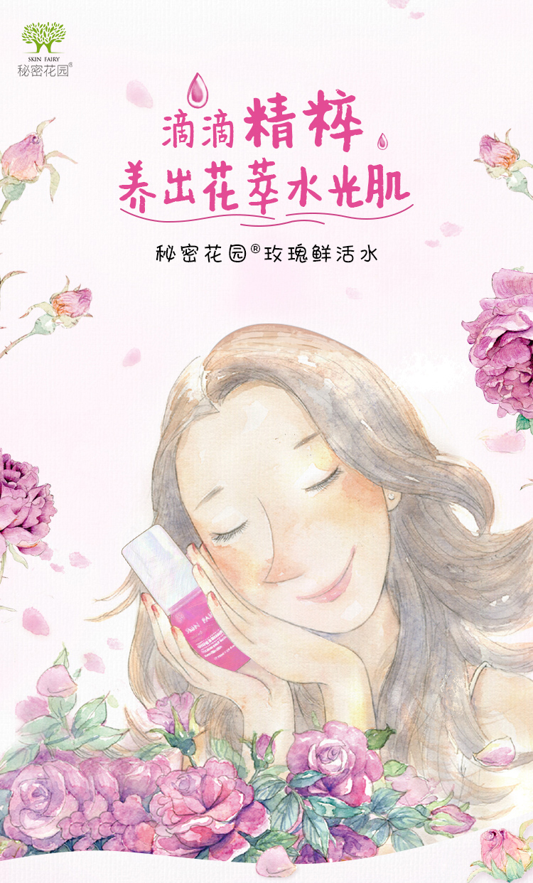 秘密花园®玫瑰鲜活水
