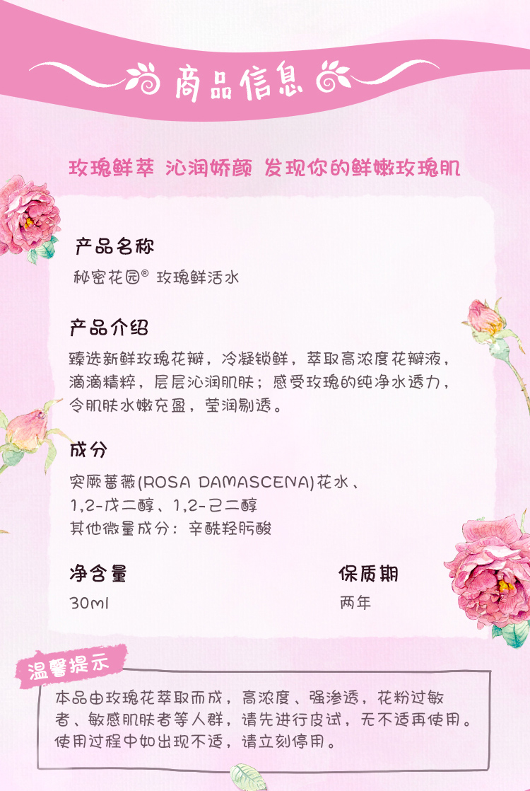 秘密花园®玫瑰鲜活水