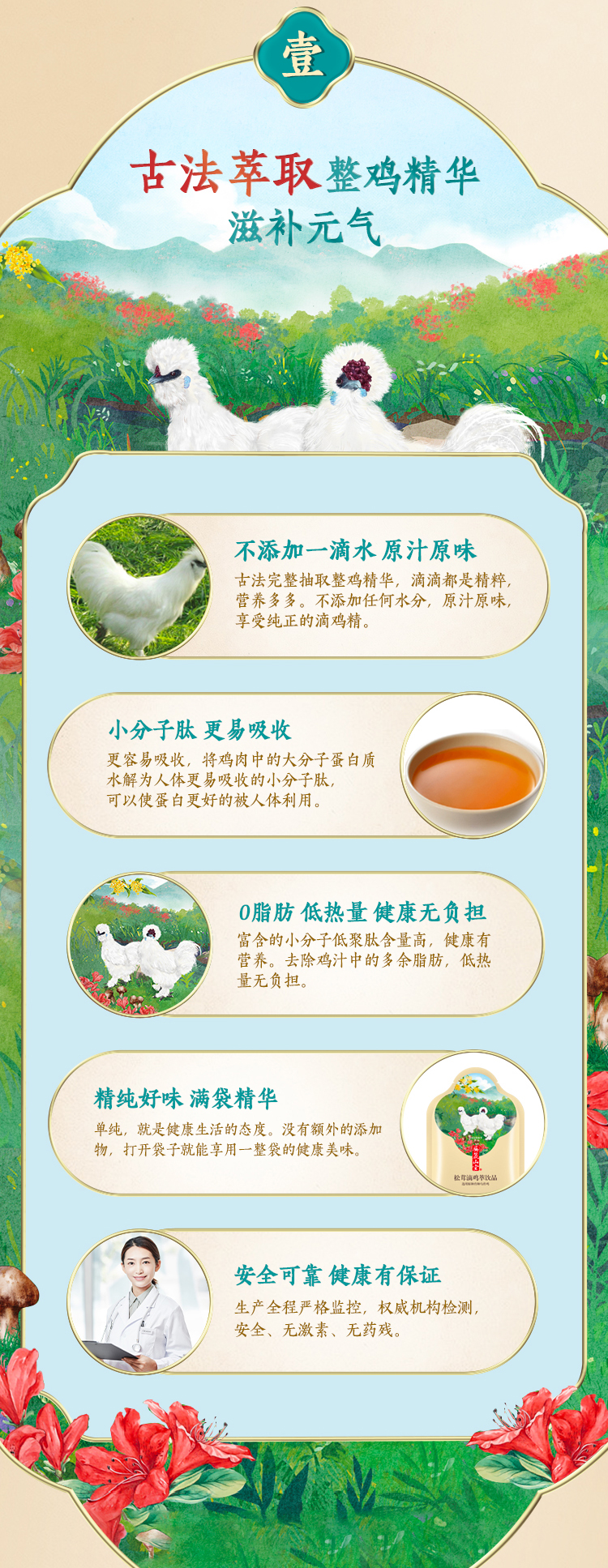 吴麓山堂松茸滴鸡萃饮品