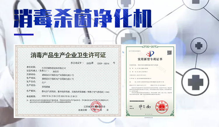 帝源牌Y-DY-870型紫外线空气消毒器