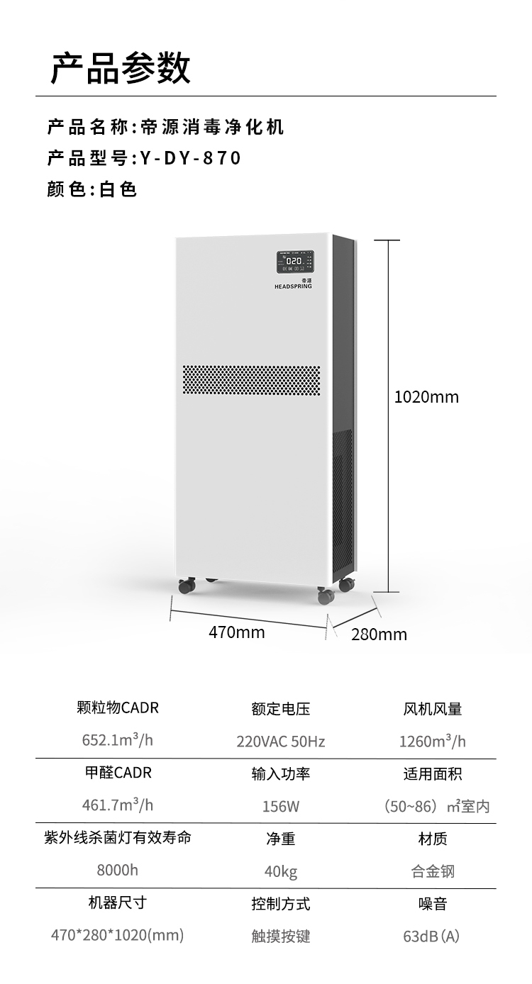 帝源牌Y-DY-870型紫外线空气消毒器