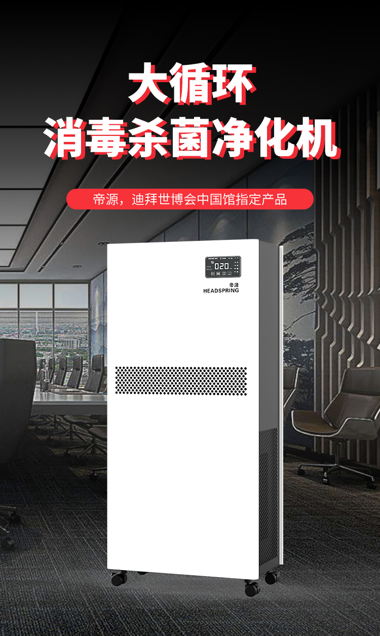 帝源牌Y-DY-870型紫外线空气消毒器