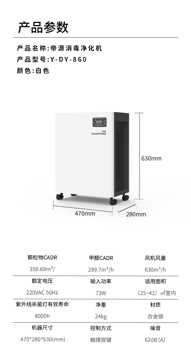 帝源牌 Y-DY-860型紫外线空气消毒器