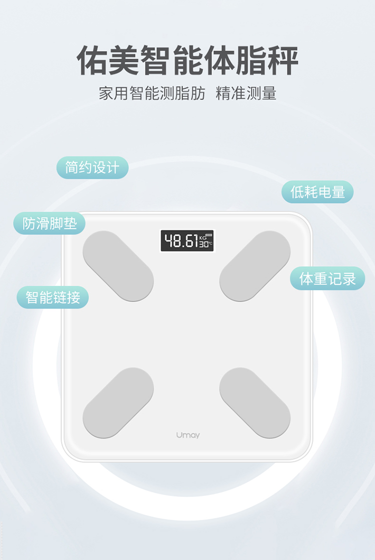 佑美体脂称新款