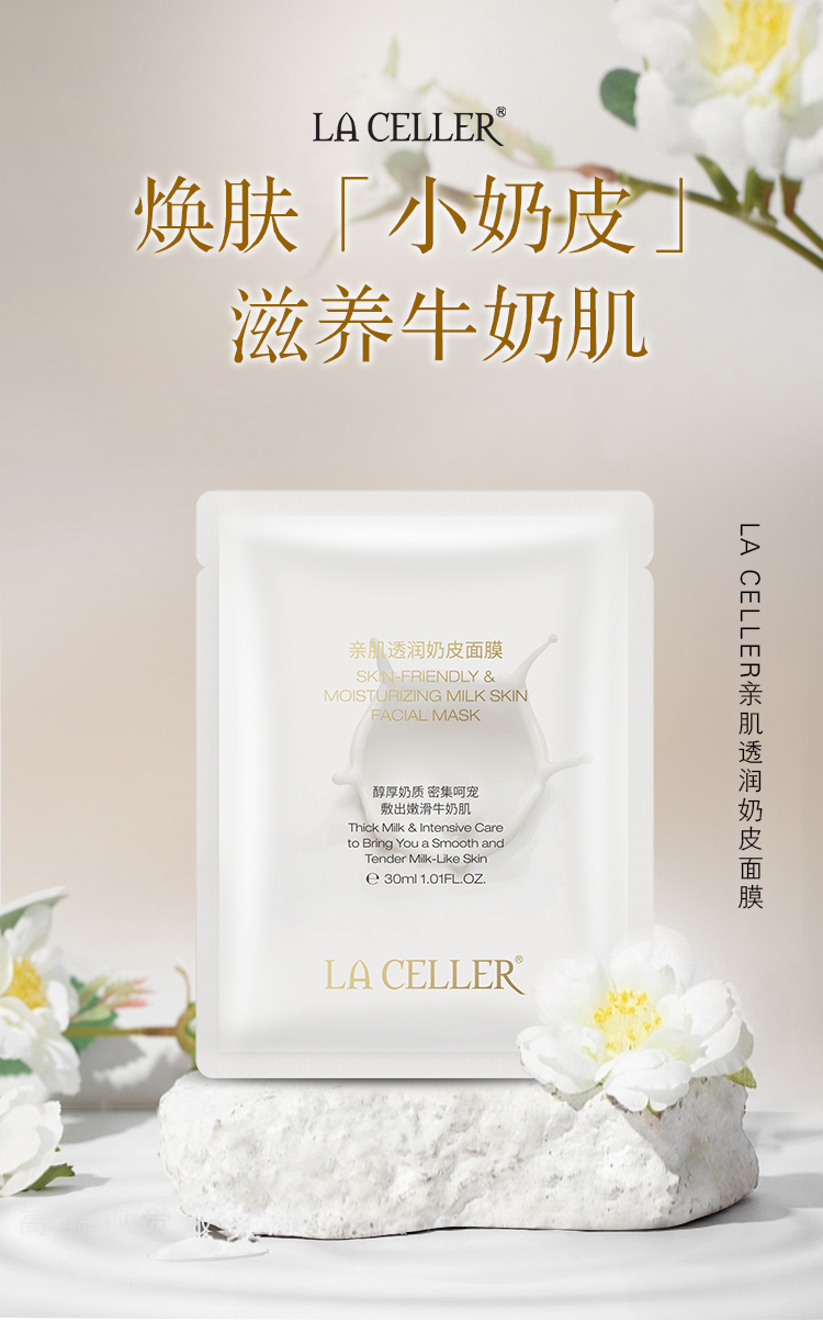 LA CELLER亲肌透润奶皮面膜