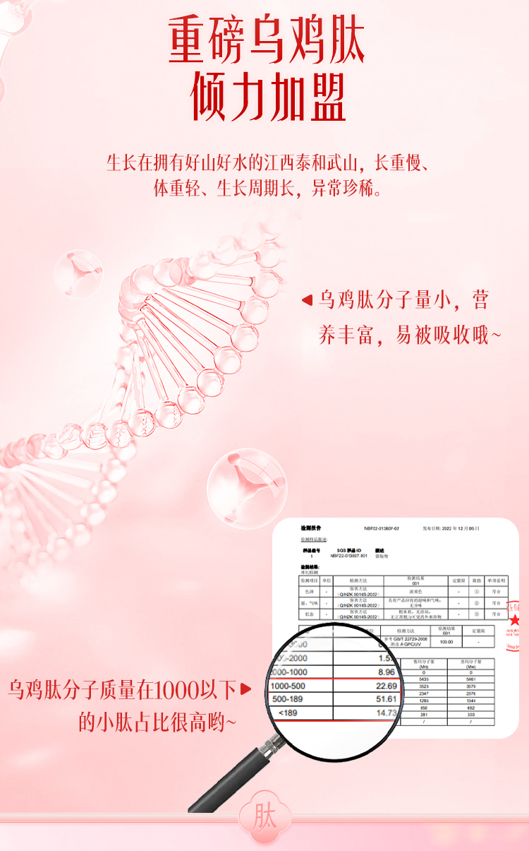 维您乌鸡肽胶原蛋白肽饮品