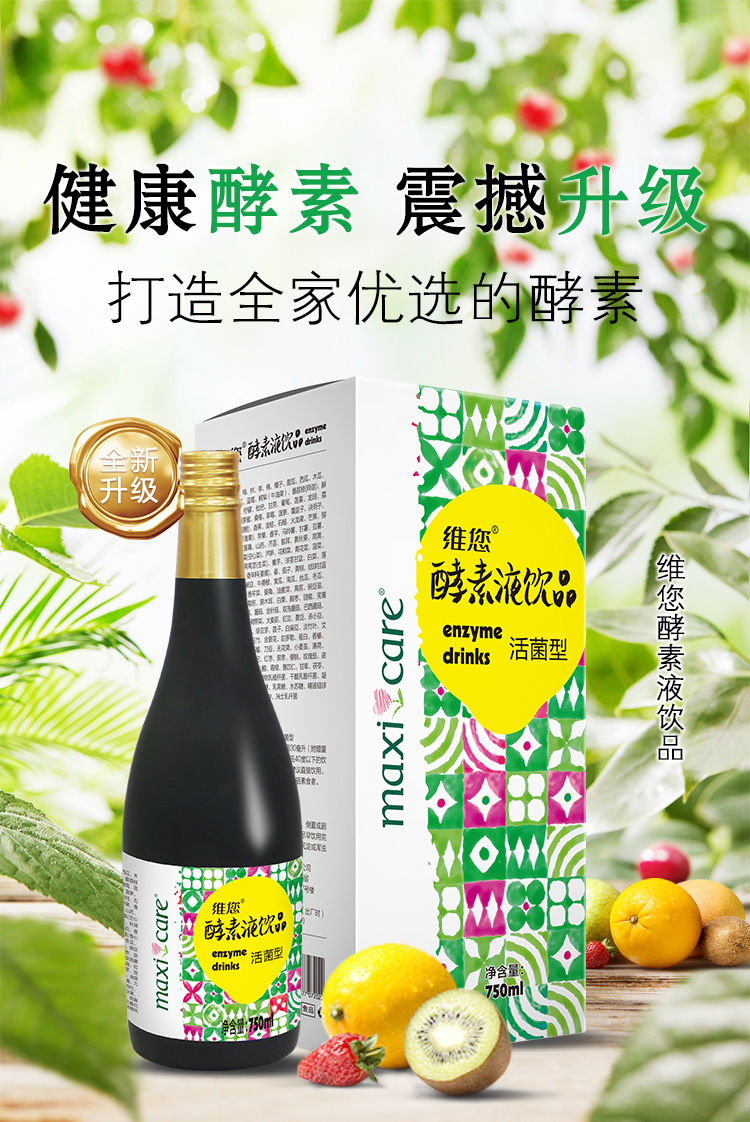 维您酵素液饮品23A