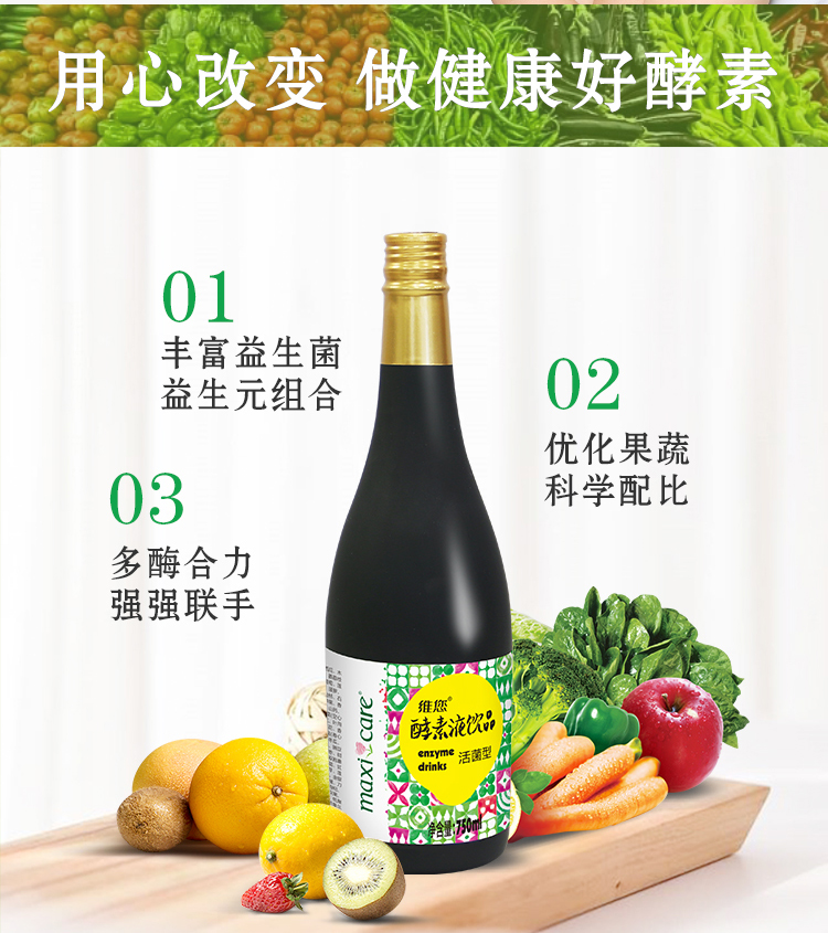 维您酵素液饮品23A