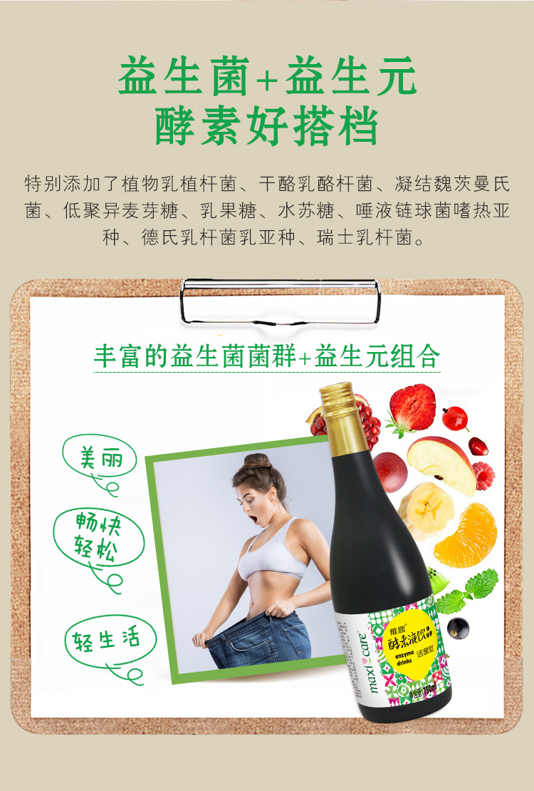 维您酵素液饮品23A