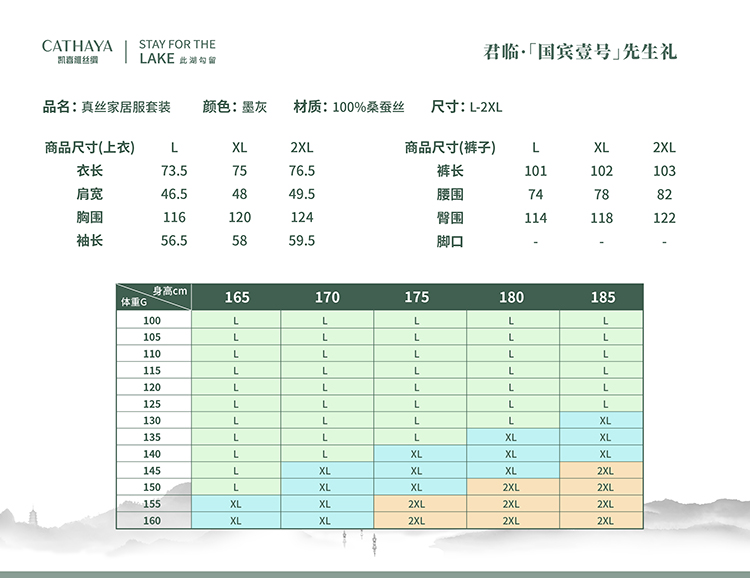 此湖勾留真丝家居服套装男款（XL）