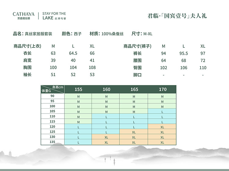 此湖勾留真丝家居服套装女款（M）