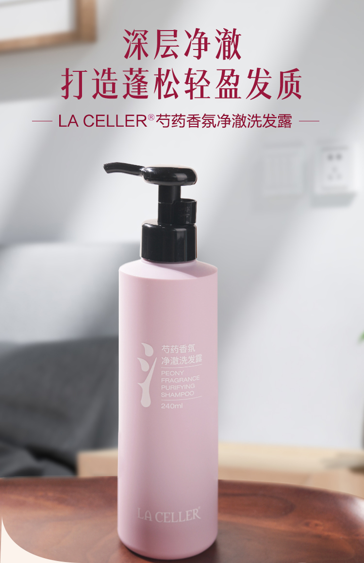 LA CELLER芍药香氛净澈洗发露