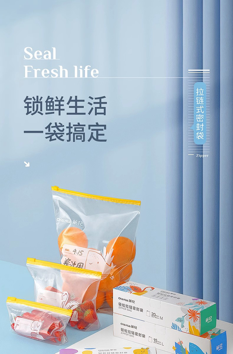 茶花生物系列轻松拉拉链密封袋大号