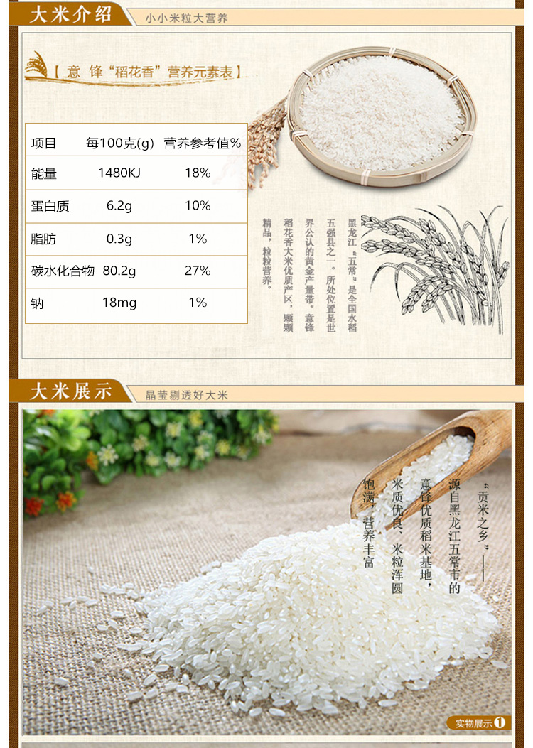 意峰五常稻花香大米礼盒 5kg